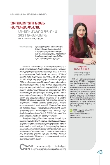 Զբոսաշրջության վերականգնման միտումները ՀՀ-ում 2021 թվականին