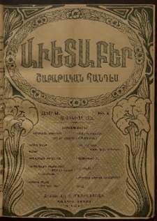Աւետաբեր, 1914, հատոր ԿԷ, թիւ 4 (Յունուար 24)
