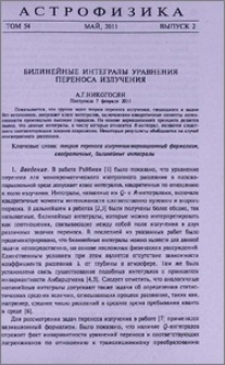 Билинейные интегралы уравнения переноса излучения
