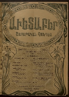 Աւետաբեր, 1914, հատոր ԿԷ, թիւ 5 (Յունուար 31)