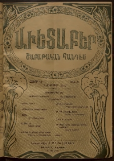 Աւետաբեր, 1914, հատոր ԿԷ, թիւ 6 (Փետրուար 7)