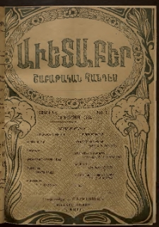 Աւետաբեր, 1914, հատոր ԿԷ, թիւ 7 (Փետրուար 14)