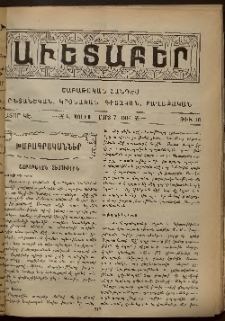 Աւետաբեր, 1914, հատոր ԿԷ, թիւ 10 (Մարտ 7)