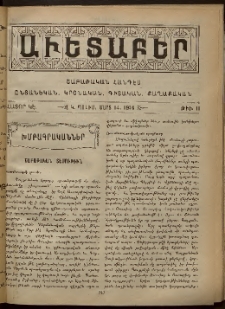 Աւետաբեր, 1914, հատոր ԿԷ, թիւ 11 (Մարտ 14)