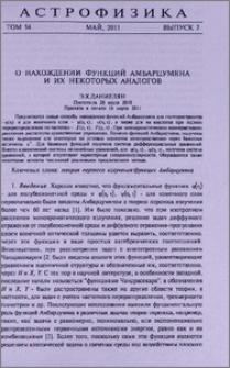 О нахождении функций Амбарцумяна и их некоторых аналогов