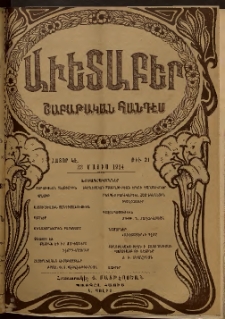 Աւետաբեր, 1914, հատոր ԿԷ, թիւ 21 (Մայիս 23)