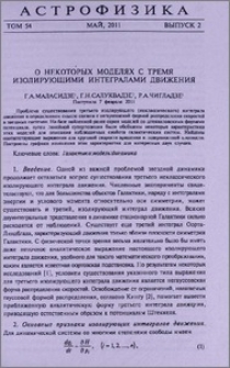 О некоторых моделях с тремя изолирующими интегралами движения