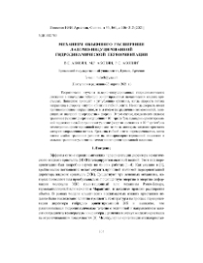 Механизм объемного расширения лазерно-индуцированной гидродинамической переориентации