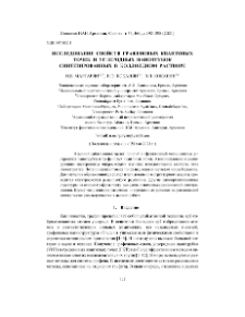 Исследование свойств графеновых квантовых точек и углеродных нанотрубок синтезированных в коллоидном растворе