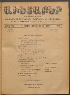 Աւետաբեր, 1908, հատոր ԿԱ, թիւ 4 (Յունուար 25)