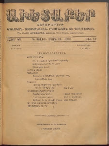 Աւետաբեր, 1908, հատոր ԿԱ, թիւ 12 (Մարտ 21)