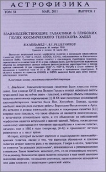 Взаимодействующие галактики в глубоких полях Космического телескопа Хаббл
