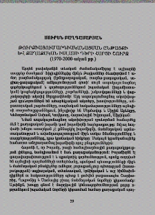 Թուրքիայում արդիականացման ընթացքի և քաղաքական իսլամի դերի հարցի շուրջ (1970-2000-ական թթ.)