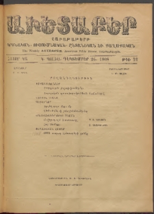Աւետաբեր, 1908, հատոր ԿԱ, թիւ 52 (Դեկտեմբեր 26)