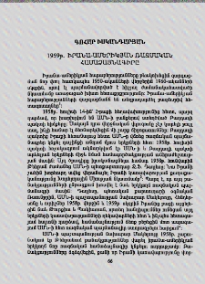 1959 թ. իրանա–ամերիկյան ռազմական համաձայնագիրը