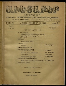 Աւետաբեր, 1909, հատոր ԿԲ, թիւ 3 (Յունուար 16)