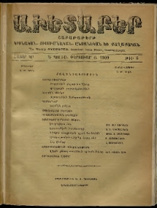 Աւետաբեր, 1909, հատոր ԿԲ, թիւ 6 (Փետրուար 6)