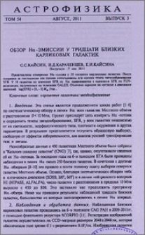 Обзор Hα-эмиссии у тридцати близких карликовых галактик