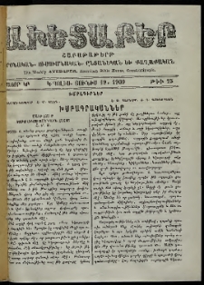 Աւետաբեր, 1909, հատոր ԿԲ, թիւ 25 (Յունիս 19)