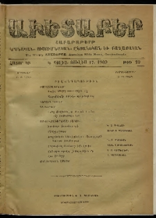 Աւետաբեր, 1909, հատոր ԿԲ, թիւ 29 (Յուլիս 17)