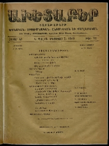 Աւետաբեր, 1909, հատոր ԿԲ, թիւ 32 (Օգոստոս 7)