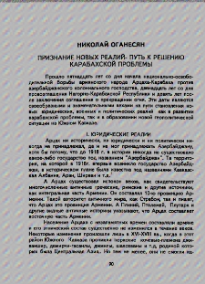 Признание новых реалий- путь к решению Карабахской проблемы