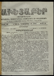 Աւետաբեր, 1909, հատոր ԿԲ, թիւ 51 (Դեկտեմբեր 18)