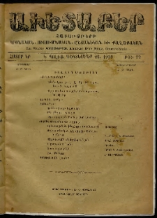 Աւետաբեր, 1909, հատոր ԿԲ, թիւ 52 (Դեկտեմբեր 25)