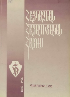 Հայկազեան հայագիտական հանդէս, 1996, ԺԶ