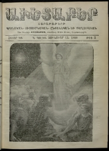 Աւետաբեր, 1910, հատոր ԿԳ, թիւ 3 (Յունուար 15)
