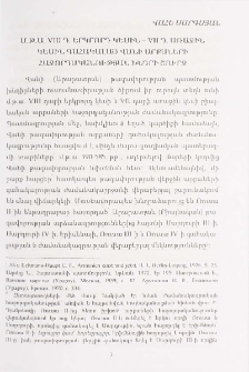 Մ.թ.ա. VIII դ. երկրորդ կեսին – VII դ. առաջին կեսին գահակալած Վանի արքաների հաջորդականության խնդրի շուրջ