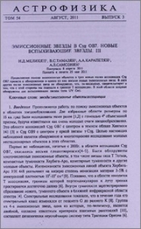 Эмиссионные звезды в Cyg OB7. Новые вспыхивающие звезды. III