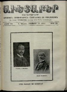 Աւետաբեր, 1910, հատոր ԿԳ, թիւ 33 (Օգոստոս 13)