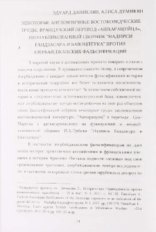 Некоторые англоязычные востоковедческие труды, французский перевод «Ашхарацуйца», неопубликованный сборник "Надписи Гандзасара и hАвоцптука" против азербайджанских фальсификаций