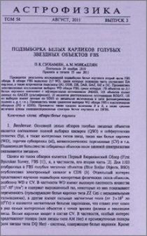 Подвыборка белых карликов голубых звездных объектов FBS