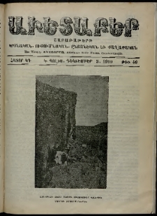 Աւետաբեր, 1910, հատոր ԿԳ, թիւ 49 (Դեկտեմբեր 3)