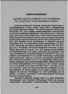 «Ռուսա / Ուրսա» արքայանվան գրության և հնարավոր նշանակության մասին
