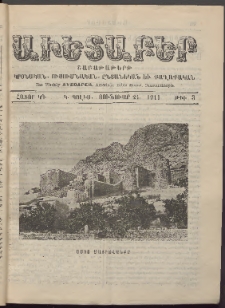 Աւետաբեր, 1911, հատոր ԿԴ, թիւ 3 (Յունուար 21)