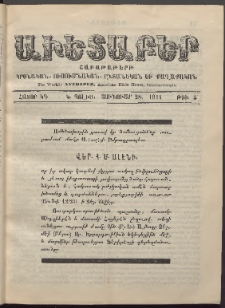 Աւետաբեր, 1911, հատոր ԿԴ, թիւ 4 (Յունուար 28)