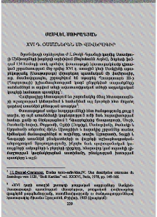 XVI դ. օսմաներեն մի վավերագիր