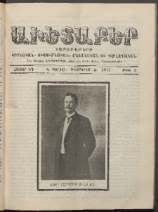 Աւետաբեր, 1911, հատոր ԿԴ, թիւ 5 (Փետրուար 4)