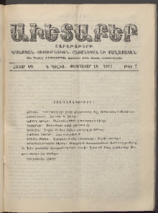 Աւետաբեր, 1911, հատոր ԿԴ, թիւ 7 (Փետրուար 18)