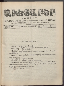 Աւետաբեր, 1911, հատոր ԿԴ, թիւ 8 (Փետրուար 25)