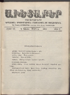 Աւետաբեր, 1911, հատոր ԿԴ, թիւ 9 (Մարտ 4)