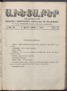 Աւետաբեր, 1911, հատոր ԿԴ, թիւ 13 (Ապրիլ 1)