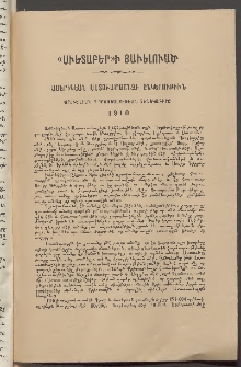 Աւետաբեր, 1911, հատոր ԿԴ, Յաւելուած