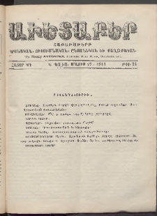 Աւետաբեր, 1911, հատոր ԿԴ, թիւ 21 (Մայիս 27)