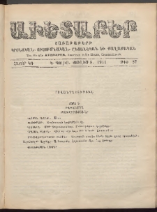 Աւետաբեր, 1911, հատոր ԿԴ, թիւ 27 (Յուլիս 8)