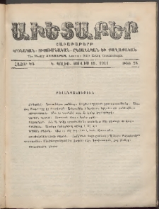 Աւետաբեր, 1911, հատոր ԿԴ, թիւ 28 (Յուլիս 15)