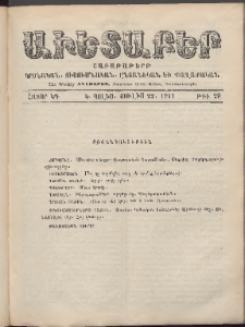Աւետաբեր, 1911, հատոր ԿԴ, թիւ 29 (Յուլիս 22)